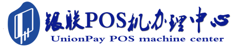 龙陵POS机办理服务中心